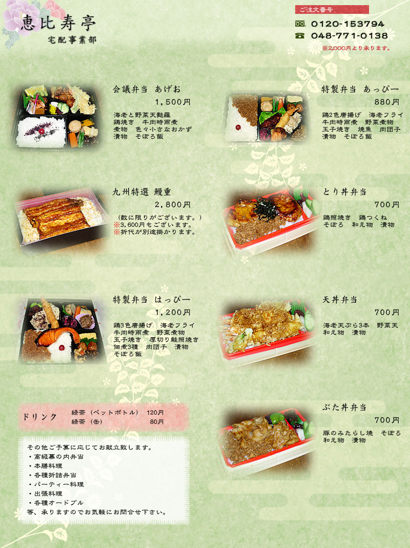 上尾市 仕出し・宅配メニュー